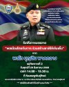 พลเมืองไทยกับการร่วมสร้างชาติให้เข้มแข็ง