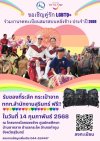 พิธีจดทะเบียนบนหลังช้าง