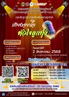 มหกรรมของดีเมืองสุรินทร์ เชิญประกวดร้องเพลงลูกทุ่ง