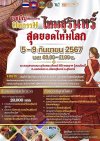 ชม ชิม ช้อป "งานมหกรรมไหมสุรินทร์ สุดยอดไหมโลก" ชม ชิม ช้อป "งานมหกรรมไหมสุรินทร์ สุดยอดไหมโลก"
