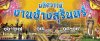 งานมหัศจรรย์งานช้าง จังหวัดสุรินทร์ ประจำปี 2566 งานมหัศจรรย์งานช้าง จังหวัดสุรินทร์ ประจำปี 2566
