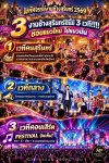 มหัศจรรย์งานช้างสุรินทร์ 2569 มหัศจรรย์งานช้างสุรินทร์ 2569
