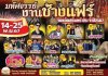 มหัศจรรย์งานช้างแฟร์ จังหวัดสุรินทร์ ประจำปี 2567 มหัศจรรย์งานช้างแฟร์ จังหวัดสุรินทร์ ประจำปี 2567