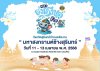 มหาสงกรานต์ช้างสุรินทร์2568 มหาสงกรานต์ช้างสุรินทร์2568