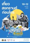 มหาสงกรานต์ช้างสุรินทร์ มหาสงกรานต์ช้างสุรินทร์