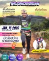 ม่วนเด้อแลนด์ ฮาล์ฟ มาราธอน ม่วนเด้อแลนด์ ฮาล์ฟ มาราธอน