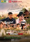 ม่วนเหลาแคมป์ ม่วนเหลาแคมป์