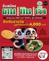 รับสมัครคนกินเร็วชิงเงินรางวัลมูลค่ากว่า 4,000 บาท