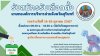 รับสมัครเลือกตั้งนายก อบจ.สุรินทร์