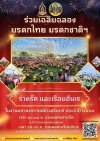 รำตร๊ด จรด เรือมอันเร รำตร๊ด จรด เรือมอันเร