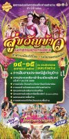 ร่วมงานประจำปีตำบลท่าสว่างสู่ขวัญข้าวเล่าขานตำนานไหม2568 ร่วมงานประจำปีตำบลท่าสว่างสู่ขวัญข้าวเล่าขานตำนานไหม2568