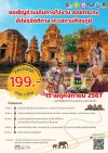 ลอยกระทงปราสาทศีขรภูมิ2567 ลอยกระทงปราสาทศีขรภูมิ2567