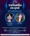 วงกันตรีมประยุกต์สุรินทร์ วงกันตรีมประยุกต์สุรินทร์