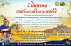 วันข้าวและชาวนาแห่งชาติ