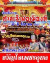 ศาลเจ้าพ่อเมืองที ประจำปี2567