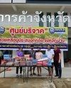 ศูนย์บริจาคช่วยเหลือผู้ประสบอุทกภัยจังหวัดน่าน2