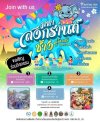สงกรานต์ช้างสุรินทร์ประจำปี2568 สงกรานต์ช้างสุรินทร์ประจำปี2568