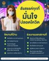 &quot;เคล็ดไม่ลับ&quot;กับการจัดสถานที่ช่วงโควิด-19