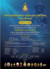 สมาคมผู้นิยมพระเครื่องพระบูชาไทยจังหวัดสุรินทร์ สมาคมผู้นิยมพระเครื่องพระบูชาไทยจังหวัดสุรินทร์