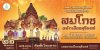 สมโภชศาลหลักเมืองสุรินทร์ประจำปี2568 สมโภชศาลหลักเมืองสุรินทร์ประจำปี2568