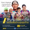 สัญญาไม่ทอดทิ้ง ขอวิ่งเพื่อบ้านสุขสุดท้าย สัญญาไม่ทอดทิ้ง ขอวิ่งเพื่อบ้านสุขสุดท้าย