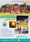 สืบสานตำนานปราสาทช่างปี่ 2568
