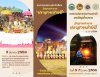 สืบสานตำนานปราสาทช่างปี่ ประจำปี2568 สืบสานตำนานปราสาทช่างปี่ ประจำปี2568