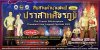 งานสืบสานตำนานพันปีปราสาทศีขรภูมิ ประจำปี 2566 งานสืบสานตำนานพันปีปราสาทศีขรภูมิ ประจำปี 2566
