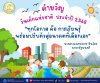 สุขสันต์วันเด็กแห่งชาติ 2568
