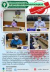 การประชุมเลื่อนการประกาศโรคโควิด 19 เป็นโรคประจำถิ่น