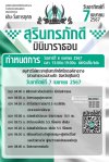 เชิญร่วมกิจกรรม เดิน-วิ่งการกุศลสุรินทร์ภักดีมินิมาราธอน2024 เชิญร่วมกิจกรรม เดิน-วิ่งการกุศลสุรินทร์ภักดีมินิมาราธอน2024