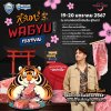 สุรินทร์ วากิว เฟสติวัล (Surin Wagyu Festival) 2024 สุรินทร์ วากิว เฟสติวัล (Surin Wagyu Festival) 2024