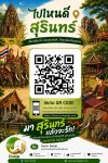 สุรินทร์เที่ยวไหนดี