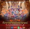 หมอลำคำผุนร่วมมิตร Kamphoon show2025