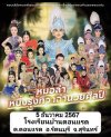 หมอลำหนึ่งรุ่งทิวาอำนวยศิลป์