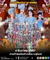หมอลำเสียงวิหค นก พงศกร ศาลเจ้าพ่อเมืองที หมอลำเสียงวิหค นก พงศกร ศาลเจ้าพ่อเมืองที