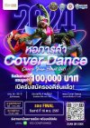 หอการค้า x YEC COVER DANCE หอการค้า x YEC COVER DANCE