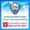 หอการค้า เพื่อคนสุรินทร์ไม่ทิ้งกัน หอการค้า เพื่อคนสุรินทร์ไม่ทิ้งกัน