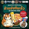 หาแชมป์นักกินเร็วแห่งปี หาแชมป์นักกินเร็วแห่งปี