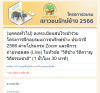 "วิถีช้าง วิถีควาญ วิถีธรรมชาติ" "วิถีช้าง วิถีควาญ วิถีธรรมชาติ"