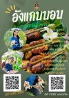 อังแกบบอบ (กบยัดไส้ย่าง)