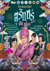 อีสานนครศิลป์ สุรินทร์ฟินเฟอร์1 อีสานนครศิลป์ สุรินทร์ฟินเฟอร์1