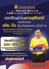 เดินวิ่งปั่นป้องกันอัมพาตครั้งที่10
