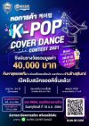 กิจกรรม ร้อง เล่น เต้น ในสไตล์ K-pop