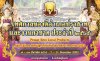 เทศกาลของดีอำเภอปราสาท และ งานกาชาดประจำปี 2565 เทศกาลของดีอำเภอปราสาท และ งานกาชาดประจำปี 2565
