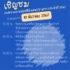 เทสกาลงานของดีอำเภอปราสาท ประจำปี2567