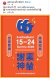 งานงิ้วจังหวัดสุรินทร์ 2566 งานงิ้วจังหวัดสุรินทร์ 2566