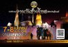 เทศกาลงานวันช้างไทยจังหวัดสุรินทร์ ครั้งที่ 2 สำรองที่นั้ง