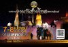 เทศกาลงานวันช้างไทยจังหวัดสุรินทร์ ครั้งที่ 2 สำรองที่นั้ง เทศกาลงานวันช้างไทยจังหวัดสุรินทร์ ครั้งที่ 2 สำรองที่นั้ง