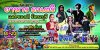เทศกาลอาหารดนตรีของดีรัตนบุรี เทศกาลอาหารดนตรีของดีรัตนบุรี